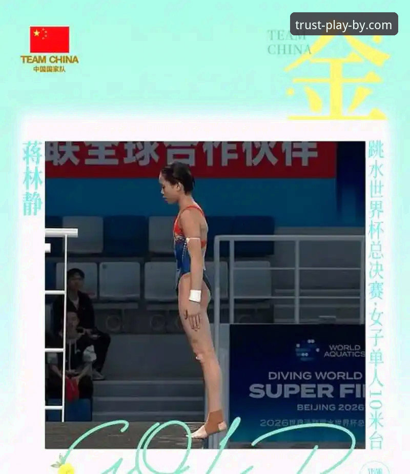 2026跳水世界杯总决赛蒋林静夺冠全记录